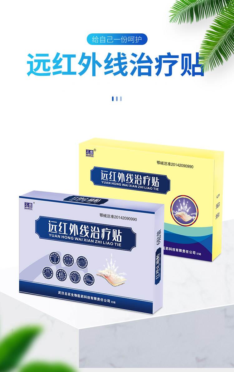 遠紅外線治療貼詳情_01.png