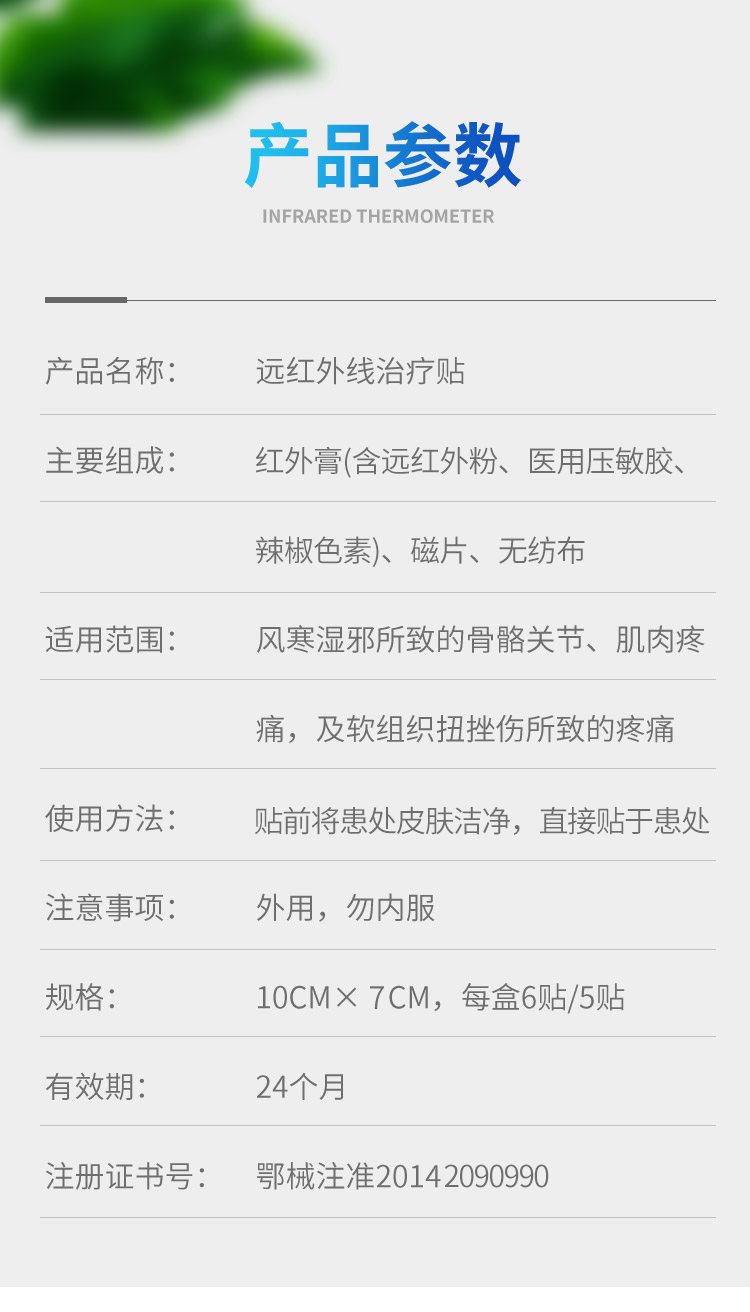 遠紅外線治療貼詳情_02.png