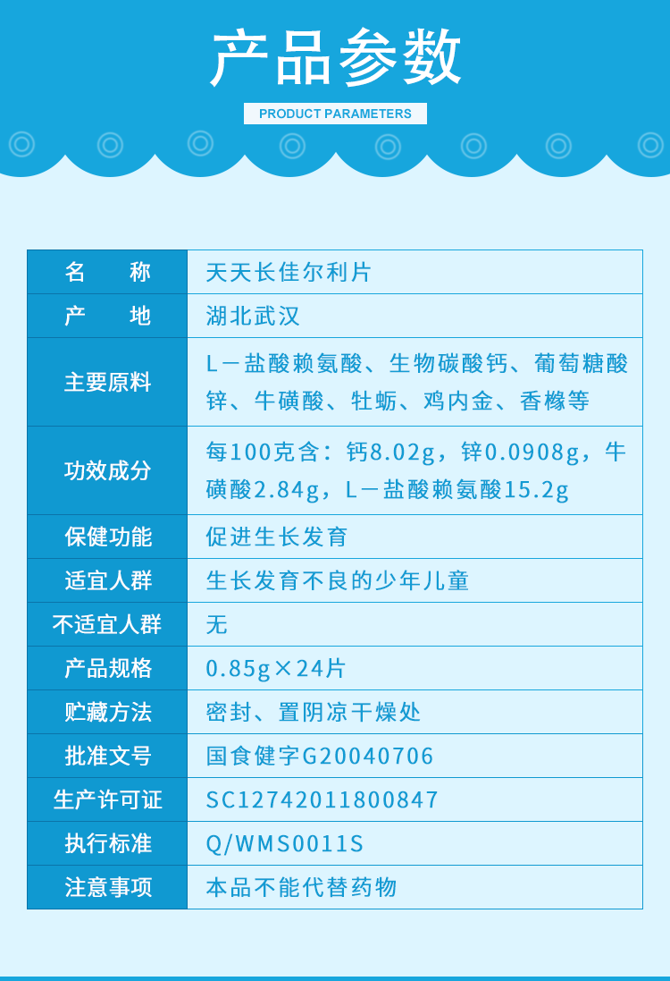 天天長佳爾利片詳情_02.png