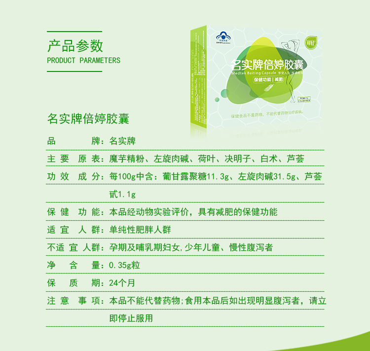 名实牌倍婷胶囊详情_02.jpg