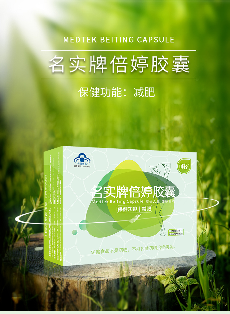 名实牌倍婷胶囊详情_01.jpg