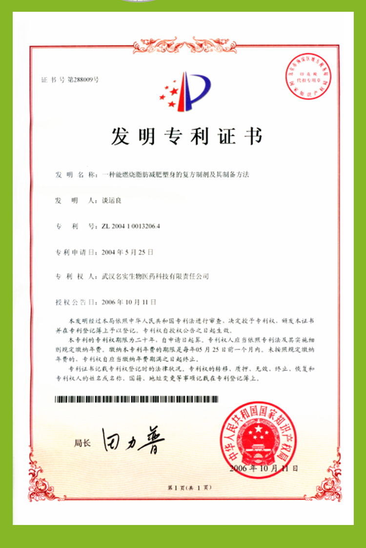 名实牌倍婷胶囊详情_08.jpg