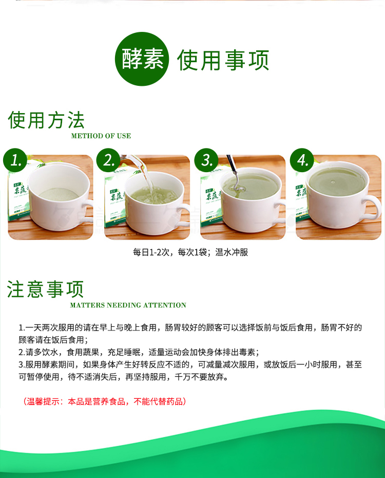 果蔬酵素颗粒详情 (4).jpg