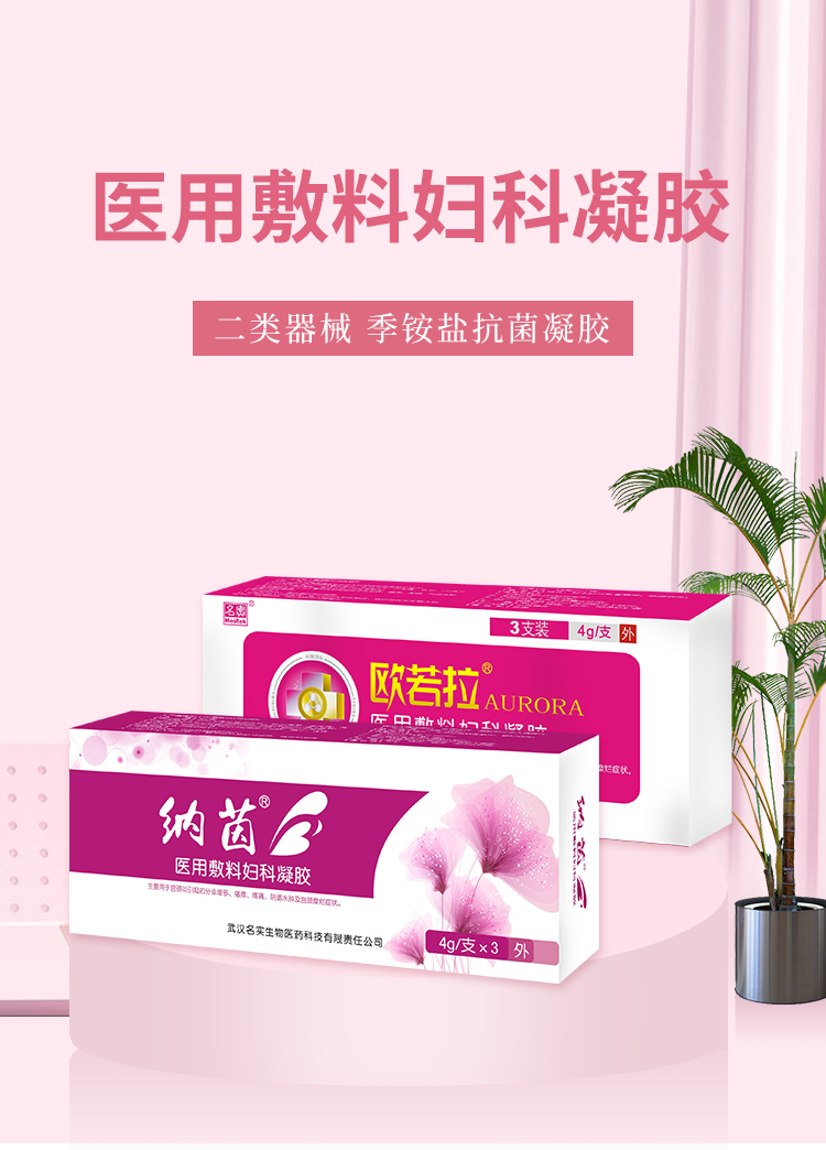 医用敷料妇科凝胶 (1).png