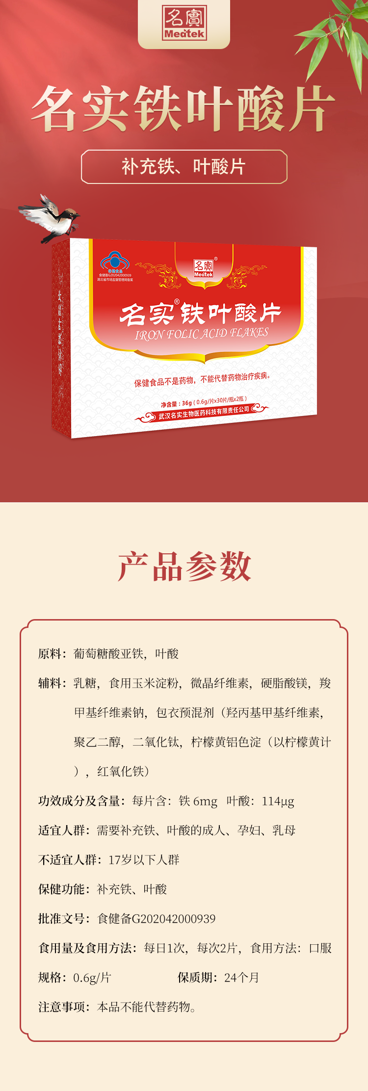 保健食品补铁叶酸片引领品类创新潮