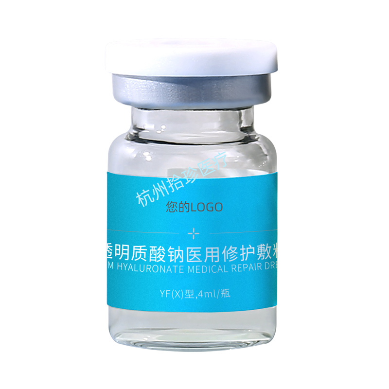 透明质酸钠医用修护动能素瓶装.jpg