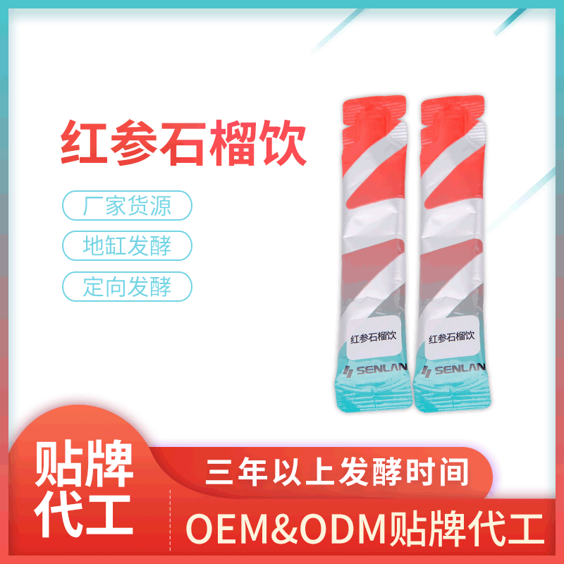 红参石榴饮 OEM ODM代工 红参石榴饮 厂家货源 地缸发酵 贴牌代工.gif