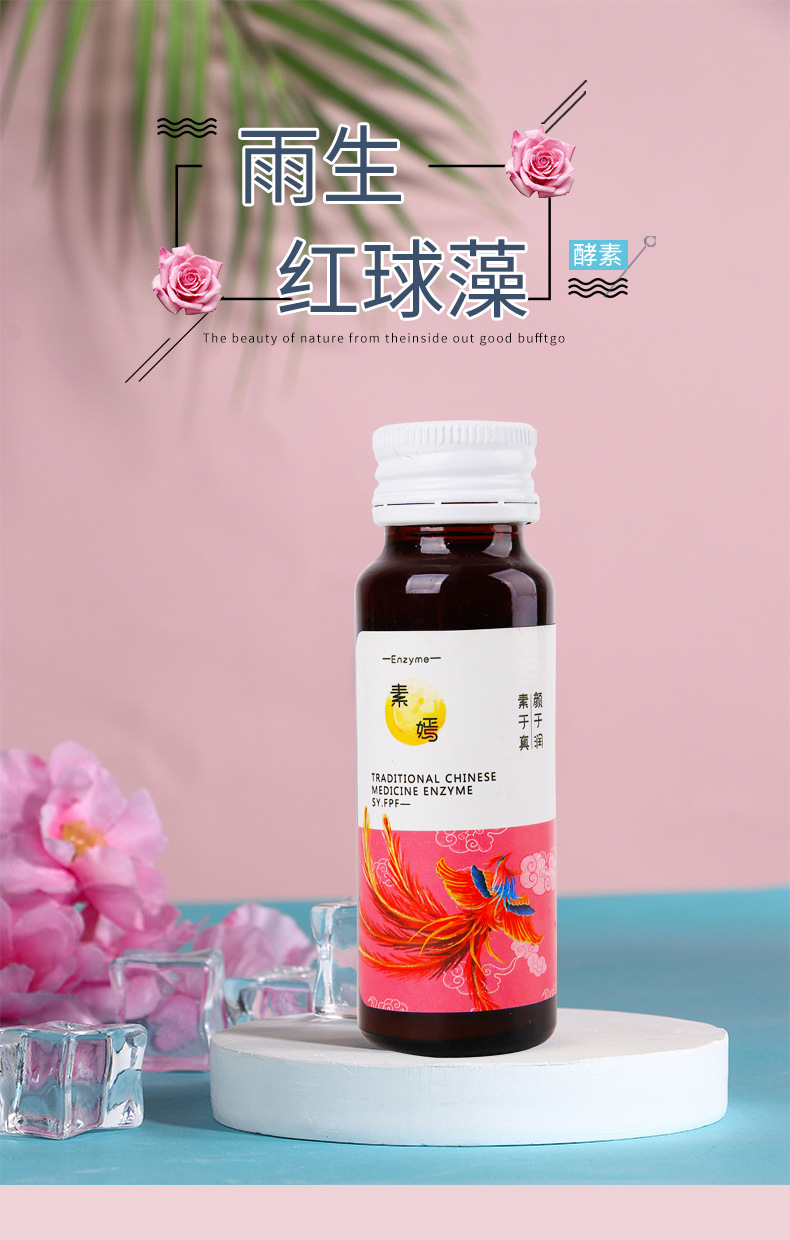 雨生红球藻酵素口服液oem贴牌代加工,配方按需定制