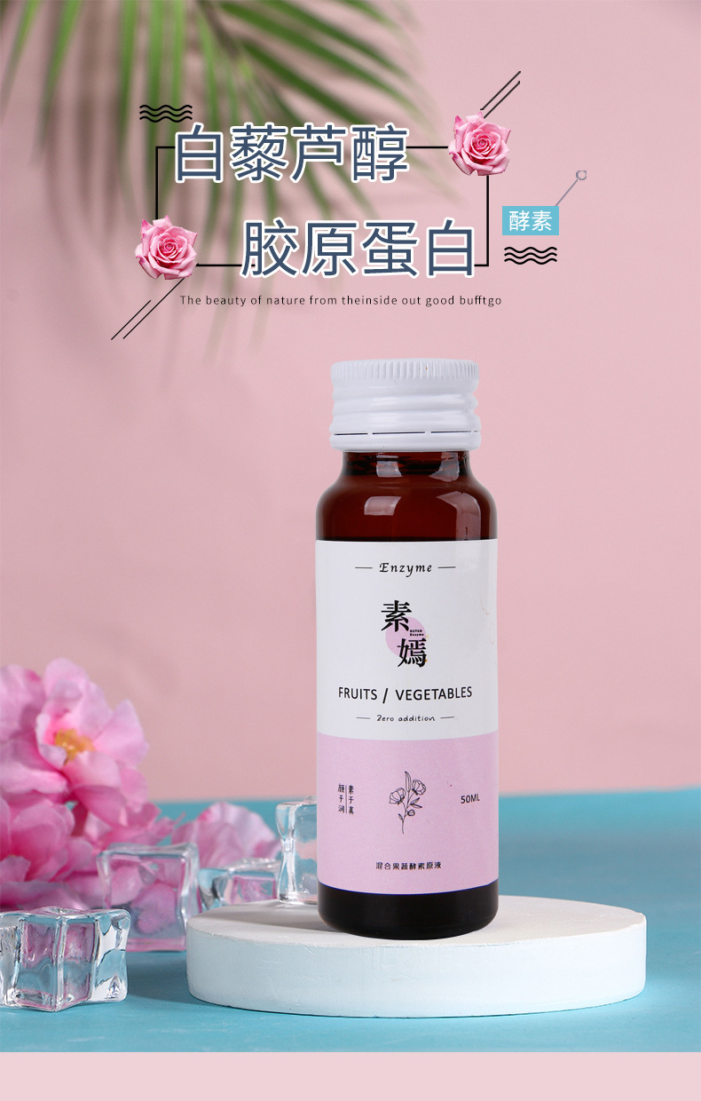白藜芦醇胶原蛋白酵素代加工,专为电商、直播、直销企业提供服务