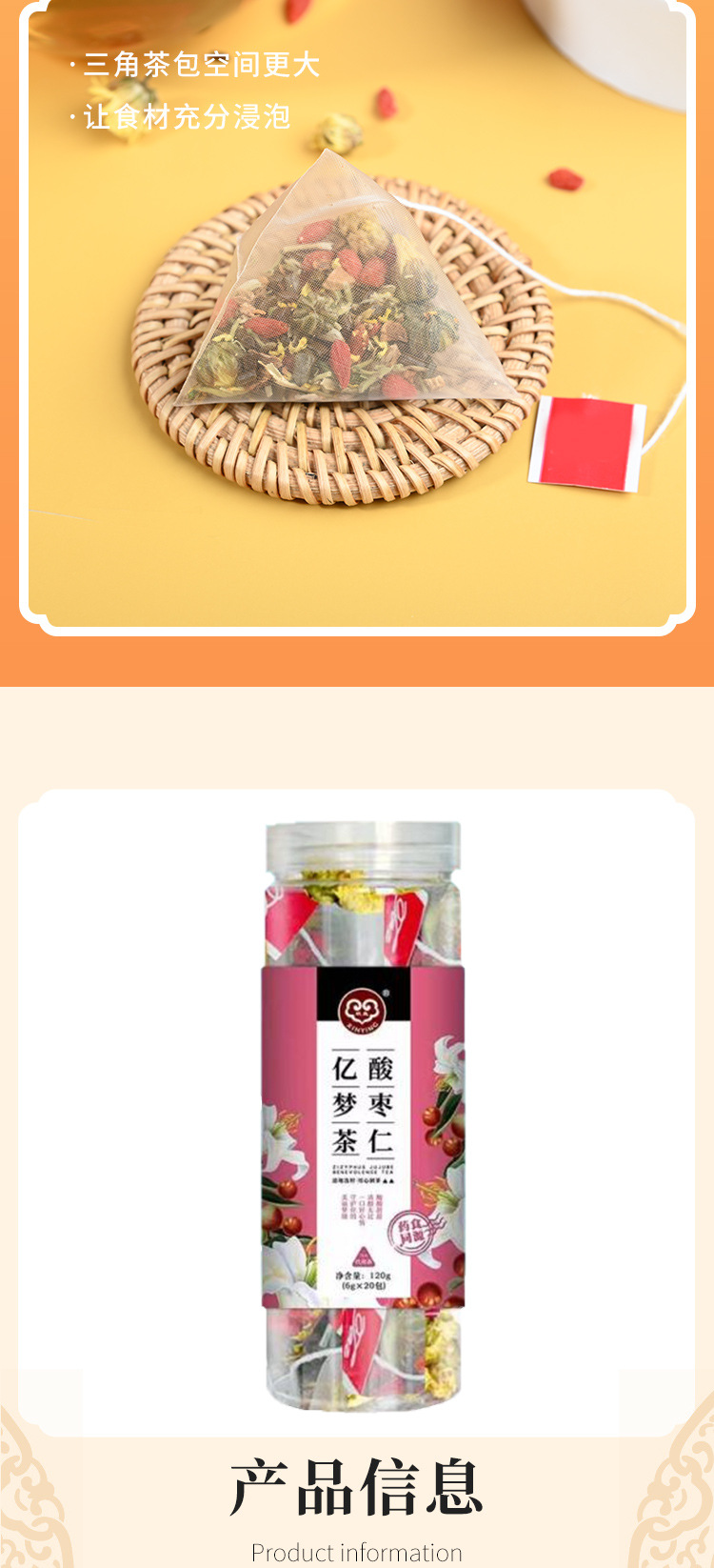 酸枣仁亿梦茶 (6).jpg