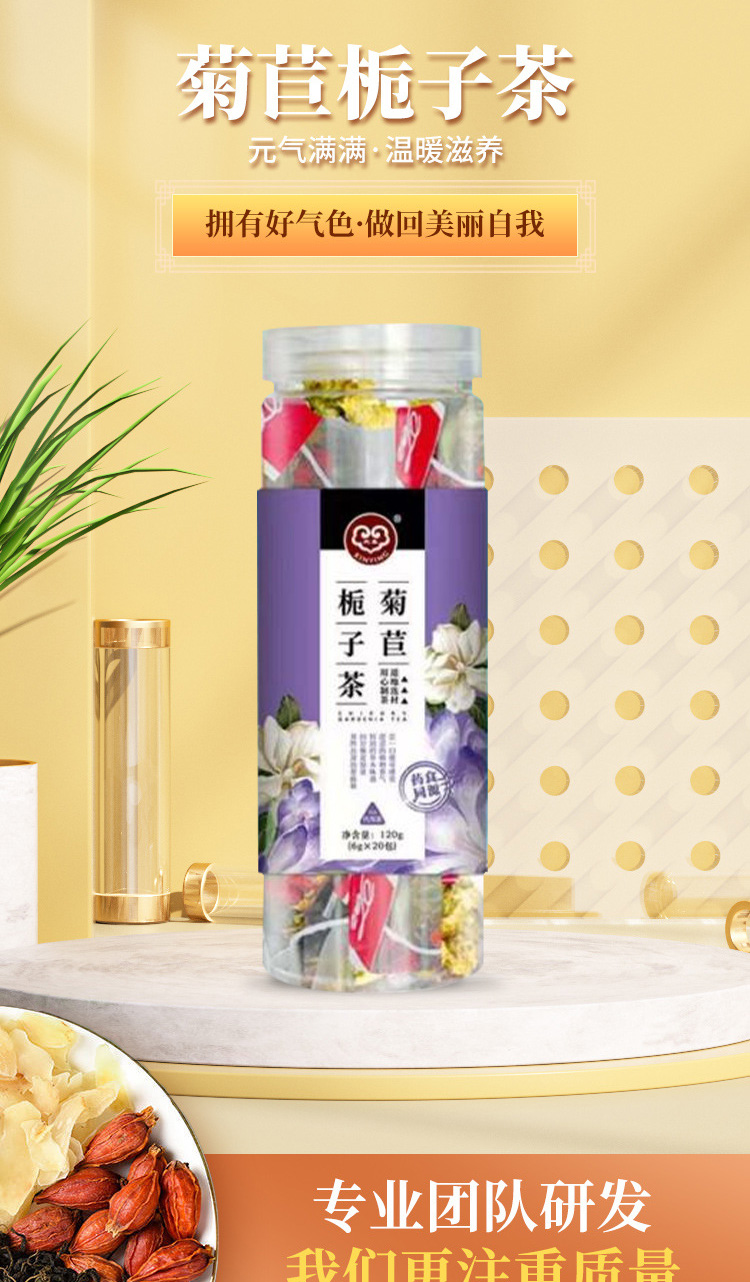 菊苣栀子茶 (1).jpg