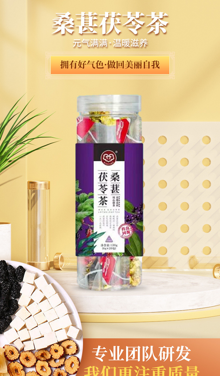 桑葚茯苓茶 (1).jpg