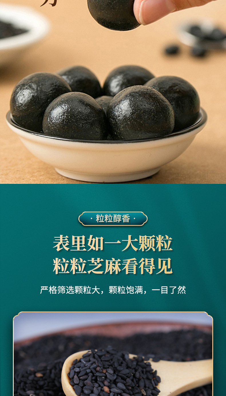 红参玫瑰黑芝麻丸 (3).jpg