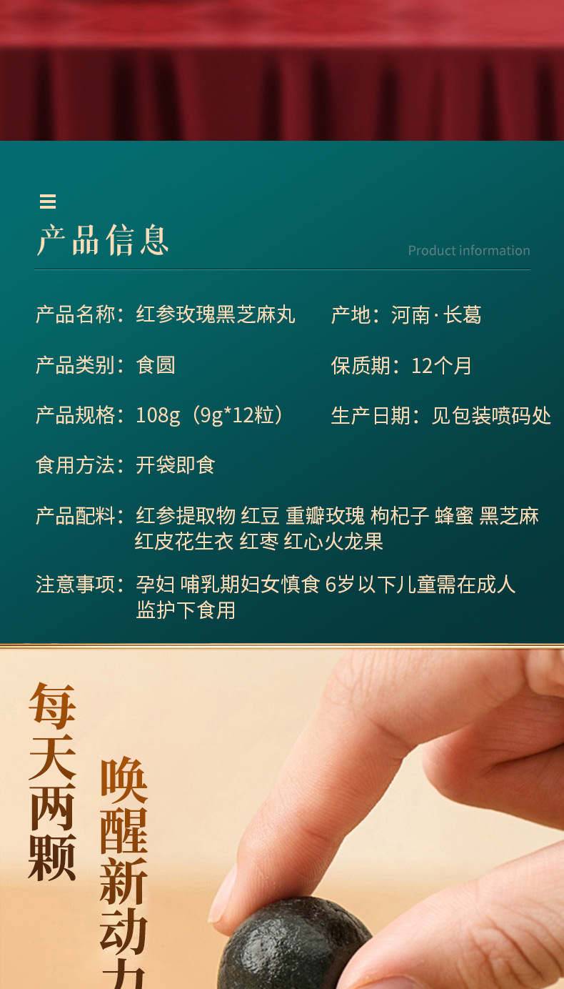红参玫瑰黑芝麻丸 (2).jpg
