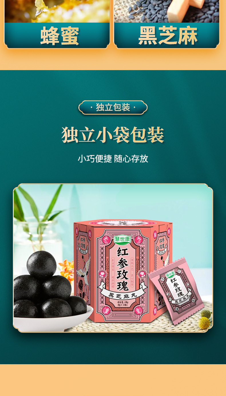 红参玫瑰黑芝麻丸 (5).jpg