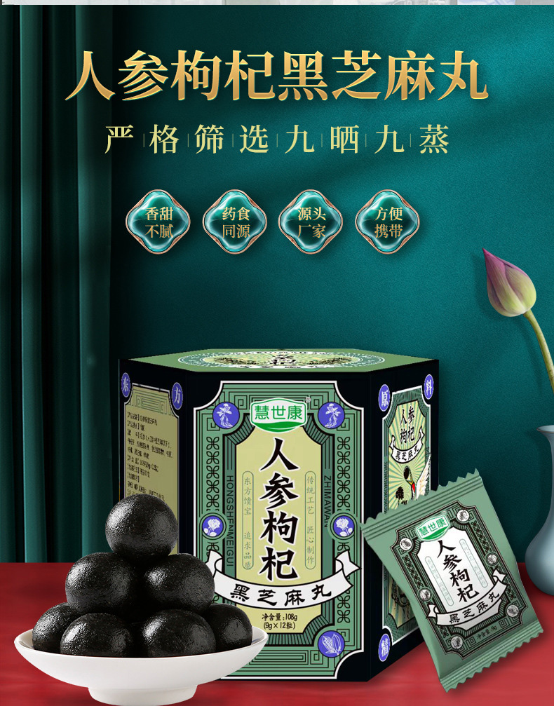 人参枸杞黄精黑芝麻丸 (1).jpg