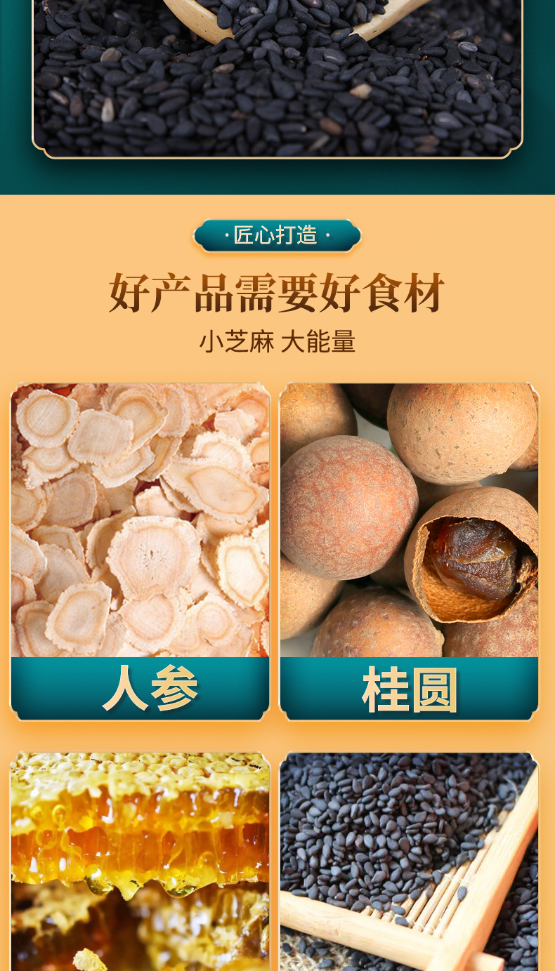 人参枸杞黄精黑芝麻丸 (4).jpg
