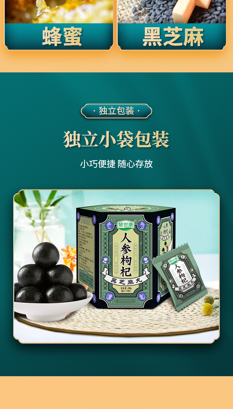 人参枸杞黄精黑芝麻丸 (5).jpg