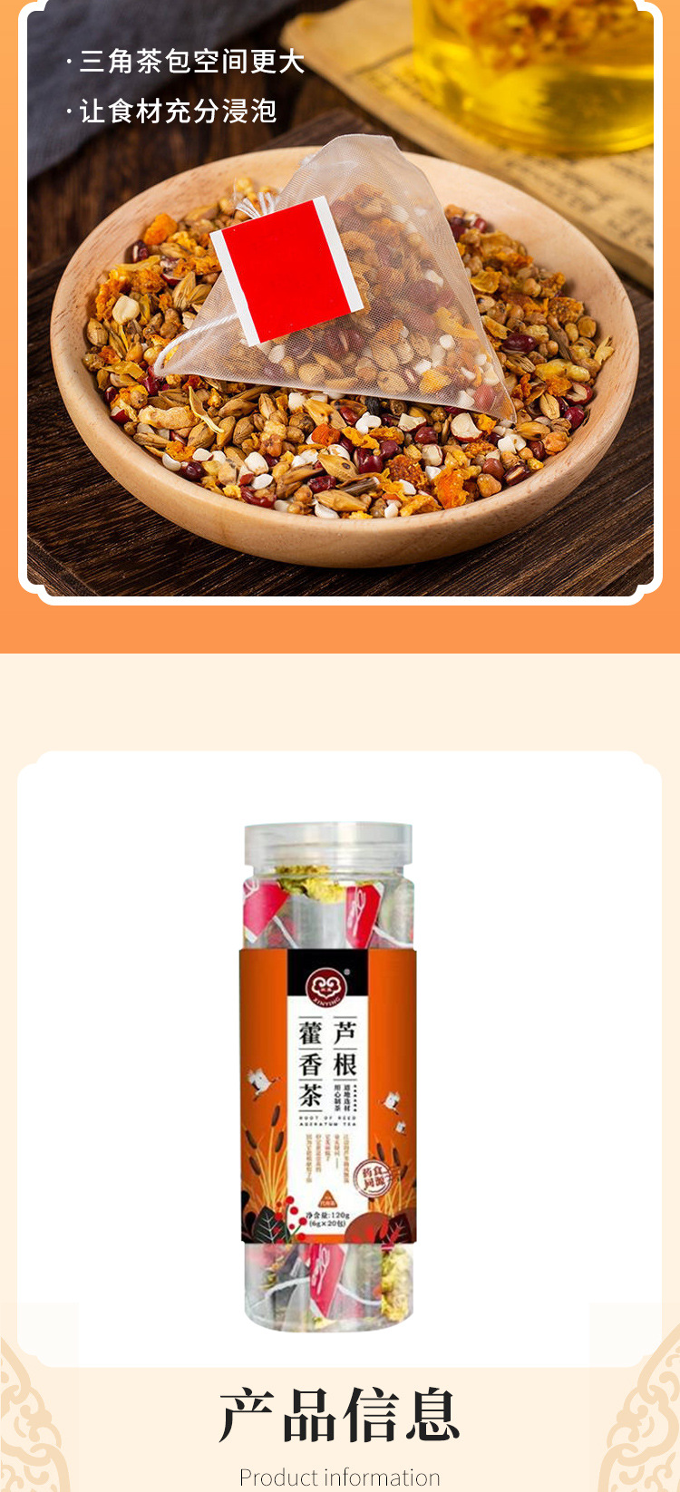 芦根藿香茶 (6).jpg