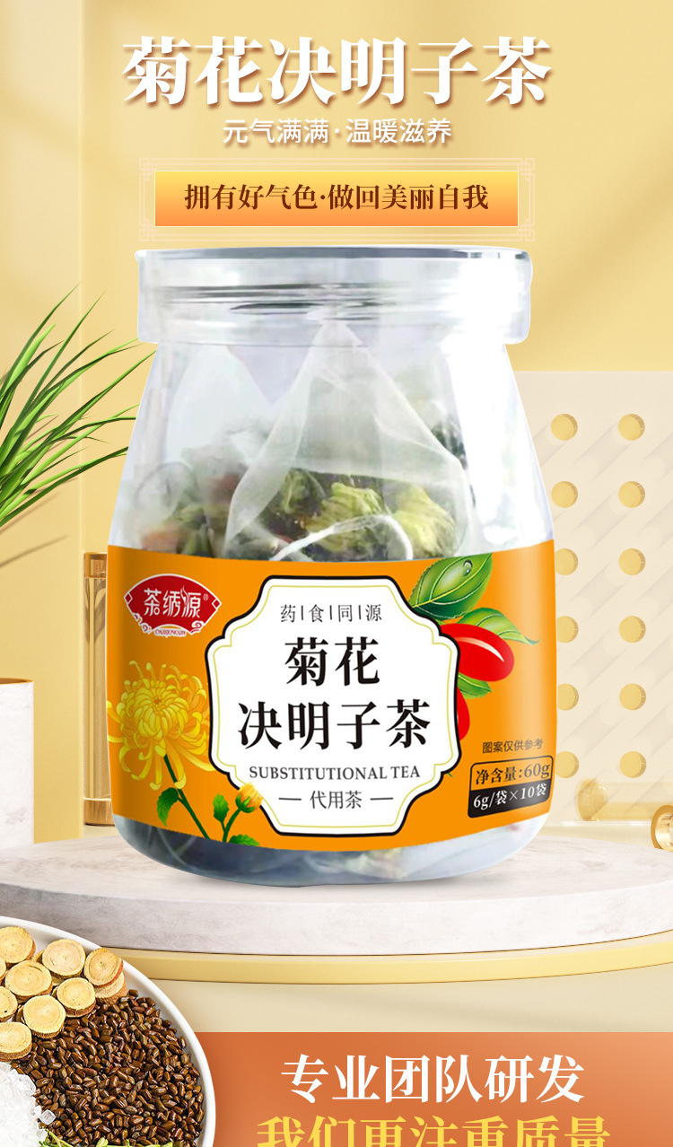 菊花决明子茶罐装 (1).jpg