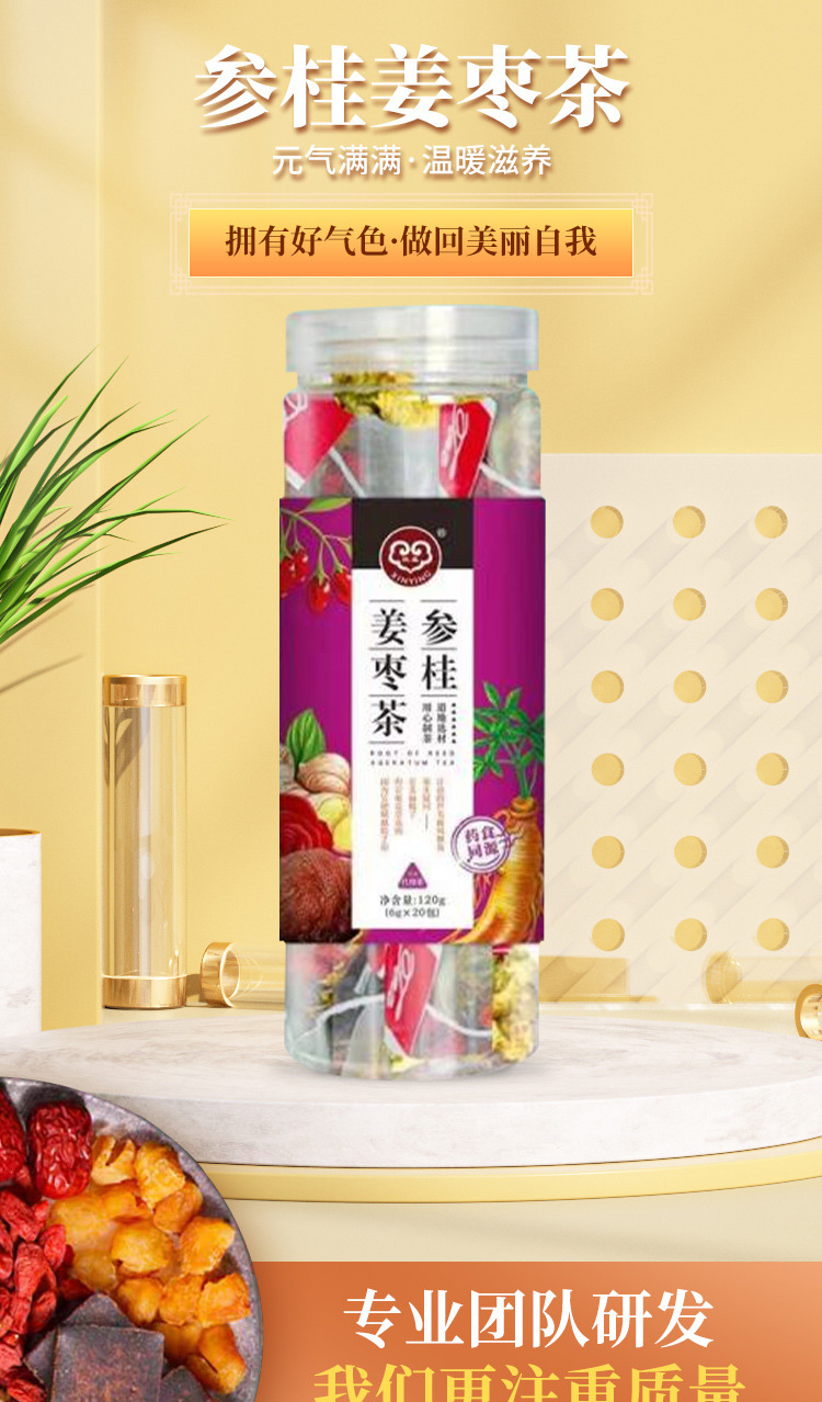 参桂姜枣茶 (1).jpg