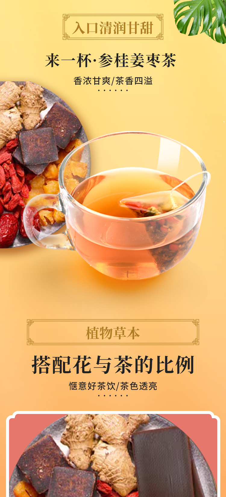 参桂姜枣茶 (3).jpg