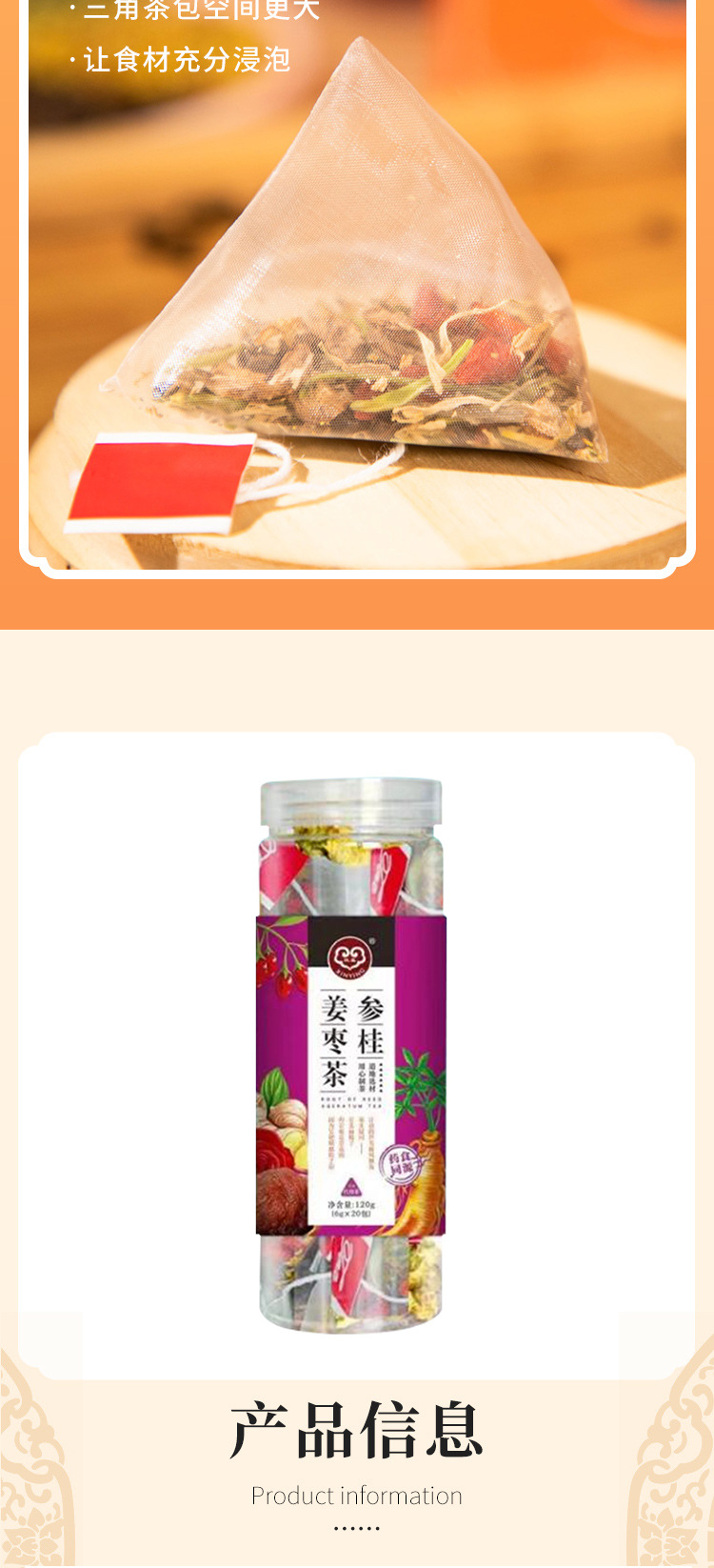 参桂姜枣茶 (6).jpg