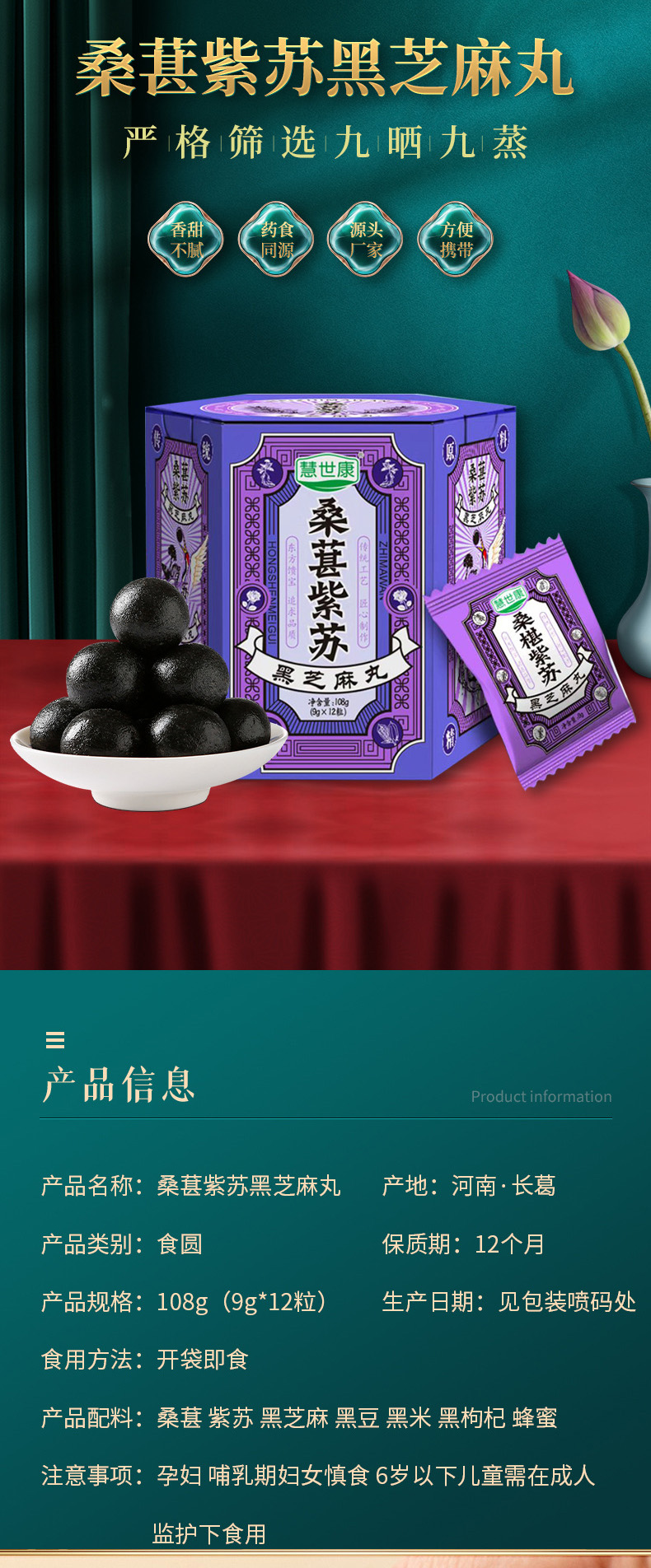 桑葚子苏黑芝麻丸 (1).jpg