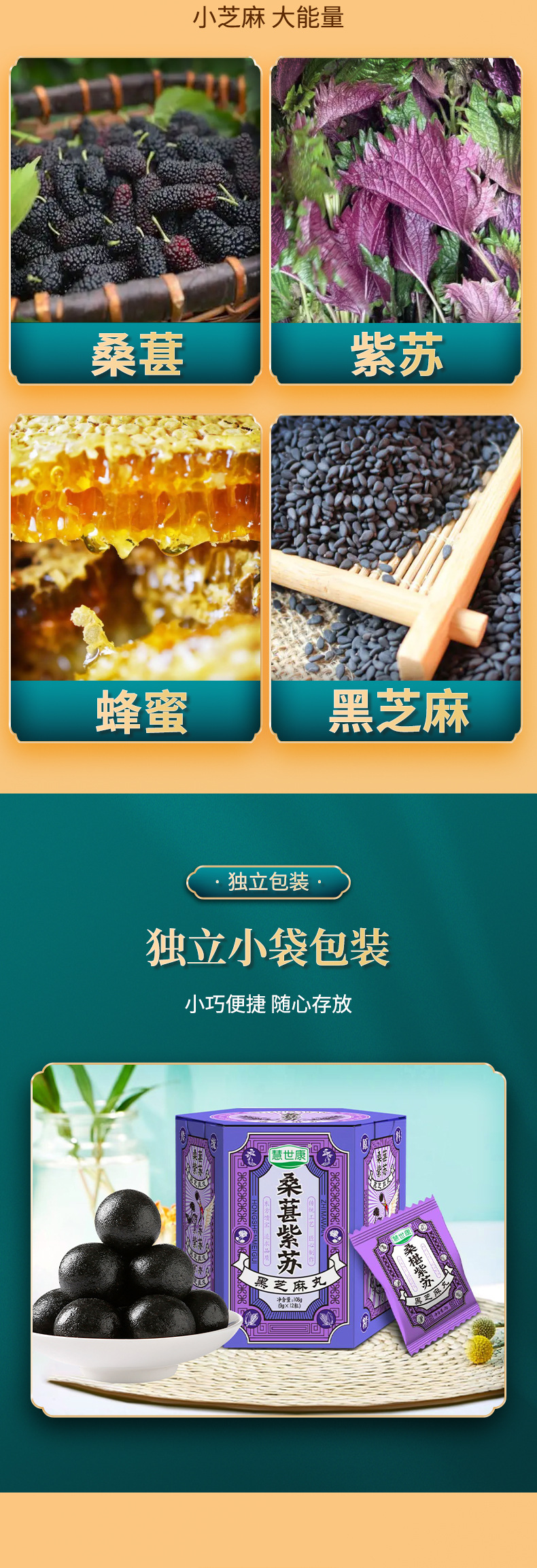 桑葚子苏黑芝麻丸 (3).jpg