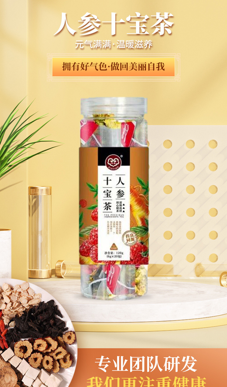 人参十宝茶 (1).jpg