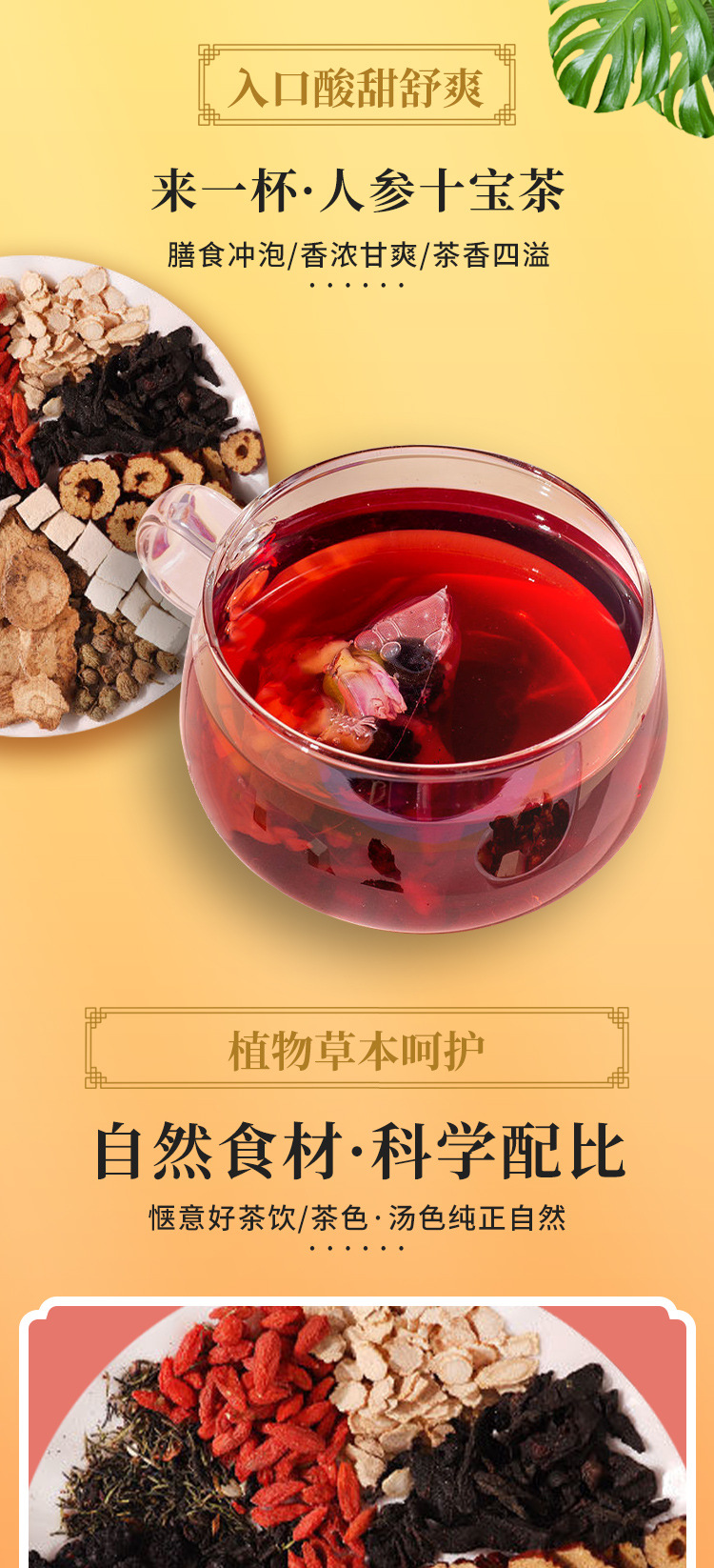 人参十宝茶 (3).jpg
