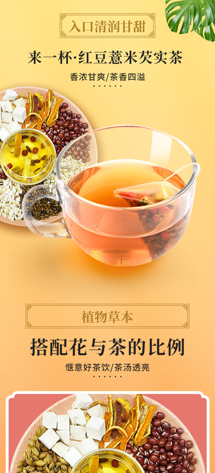 红豆薏米芡实茶 (3).jpg