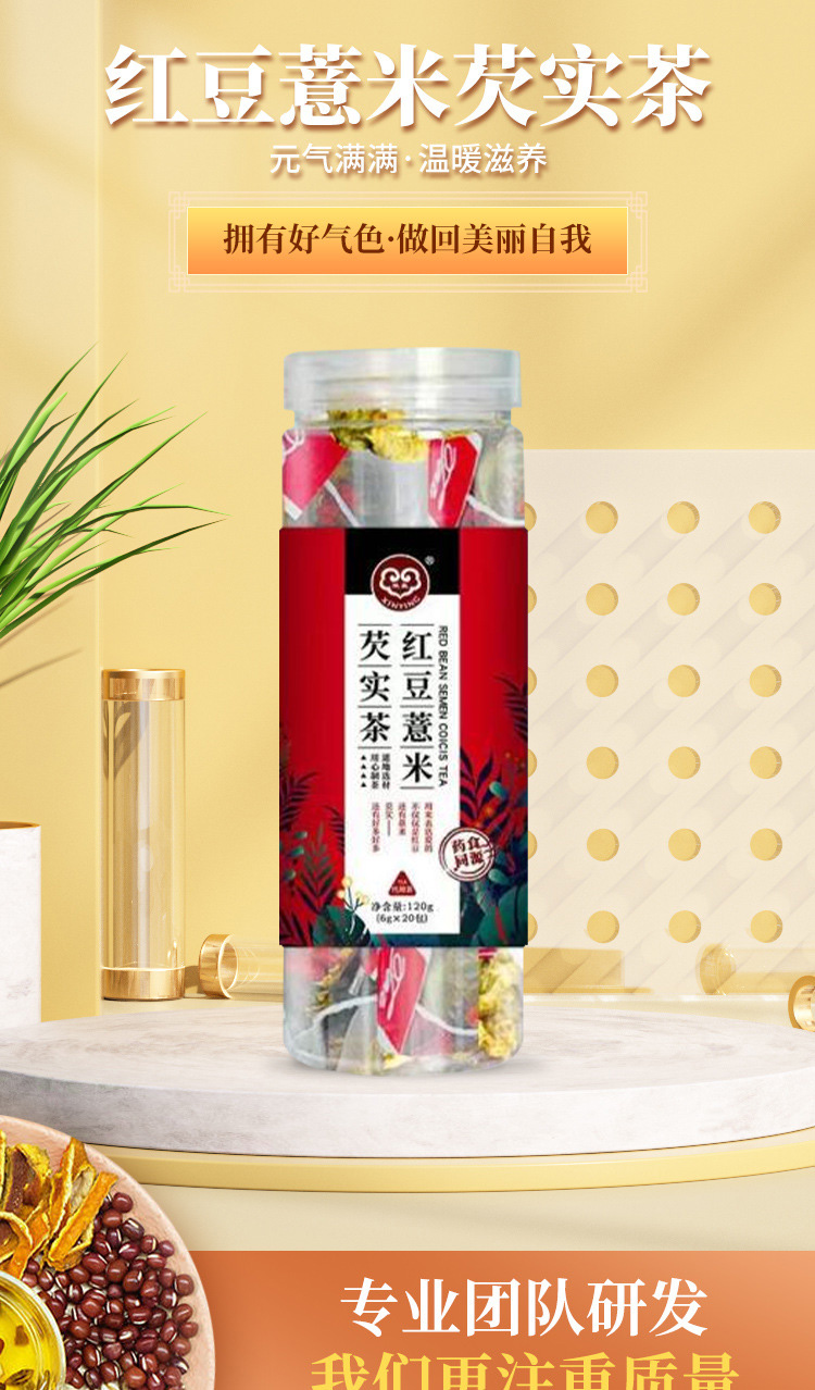 红豆薏米芡实茶 (1).jpg
