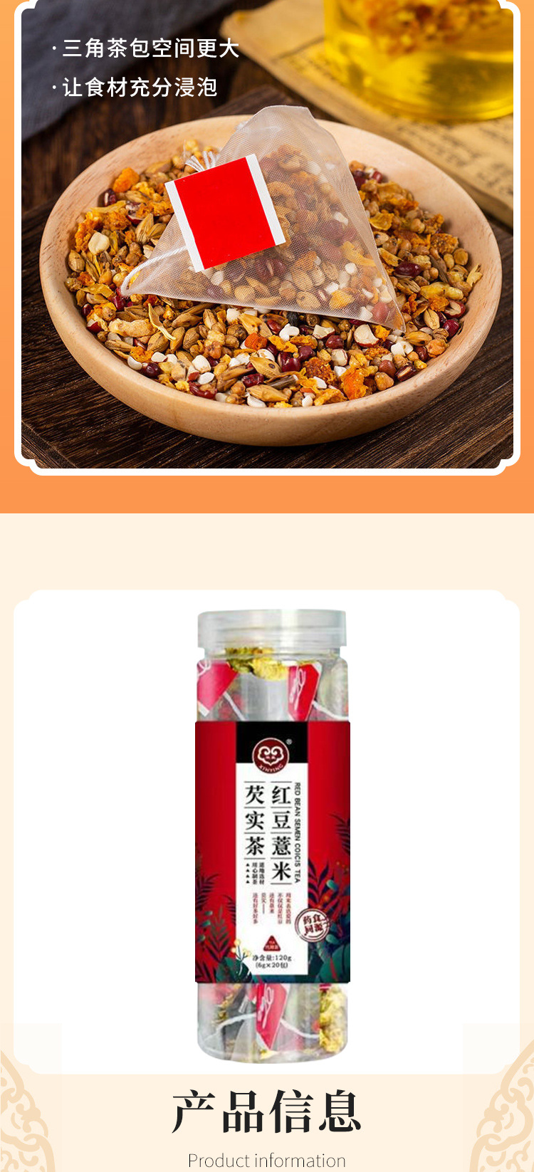 红豆薏米芡实茶 (6).jpg