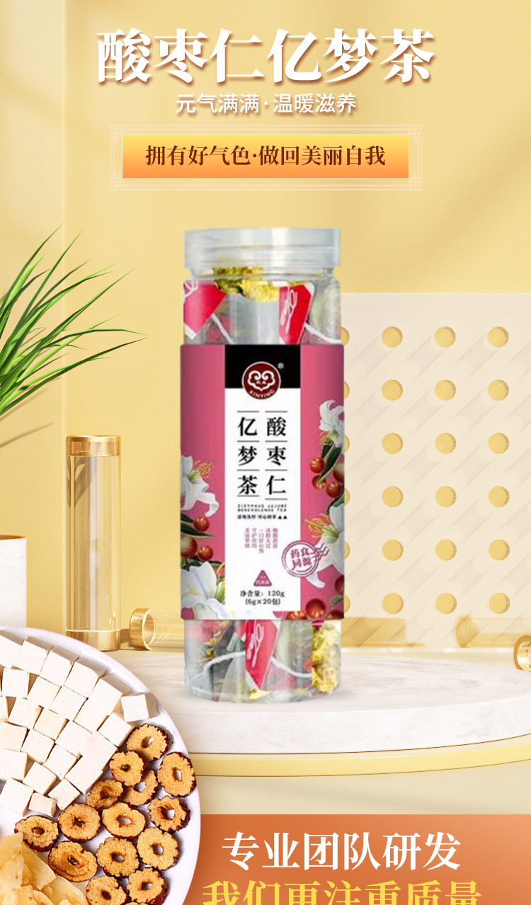 酸枣仁亿梦茶 (1).jpg