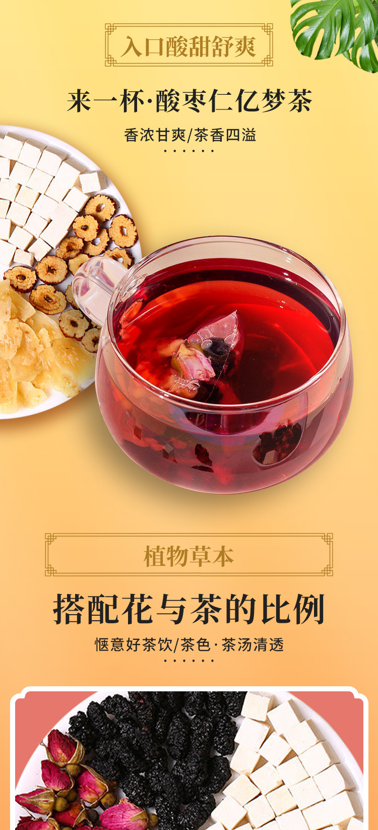 酸枣仁亿梦茶 (3).jpg