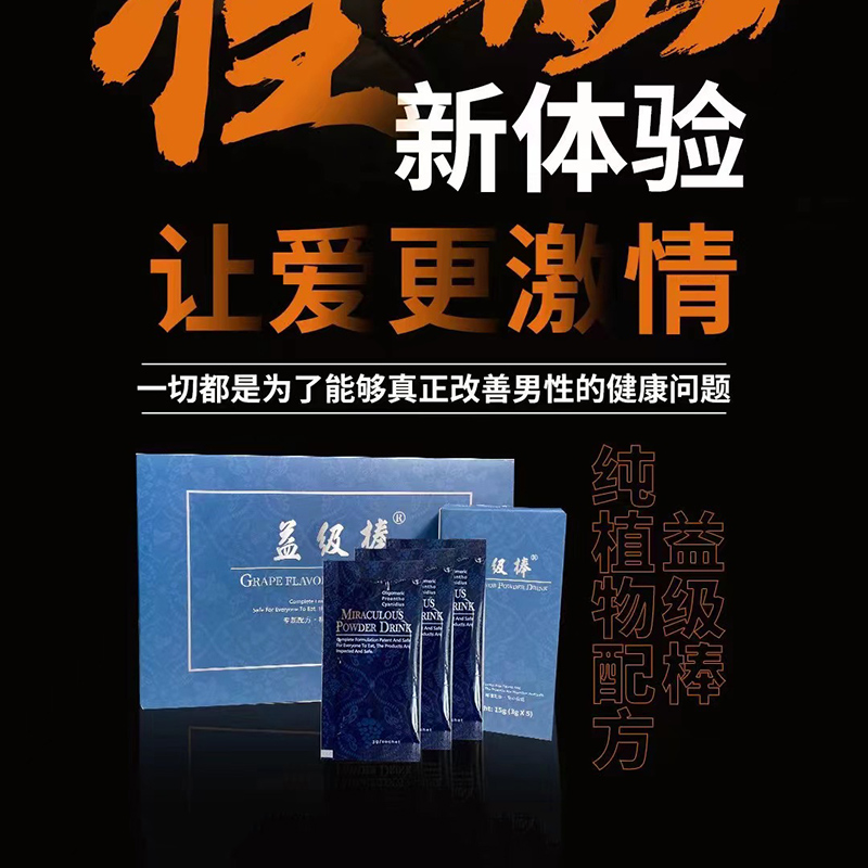 益級棒植物固體飲料代理批發(fā)-益級棒植物固體飲料批發(fā)零售.jpg