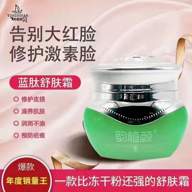 韵植颜蓝肽舒肤霜.jpg