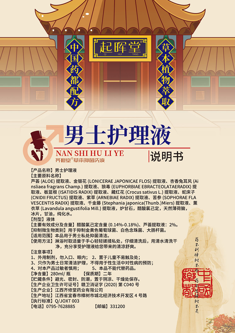 男士护理液说明书.jpg