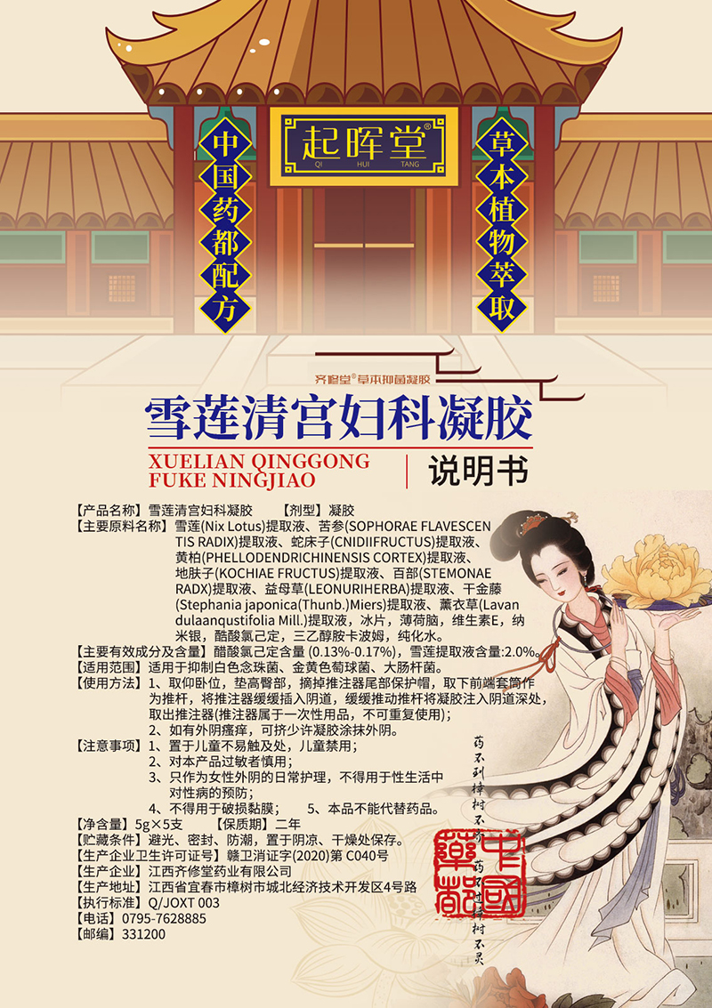 雪莲清宫妇科凝胶说明书.jpg