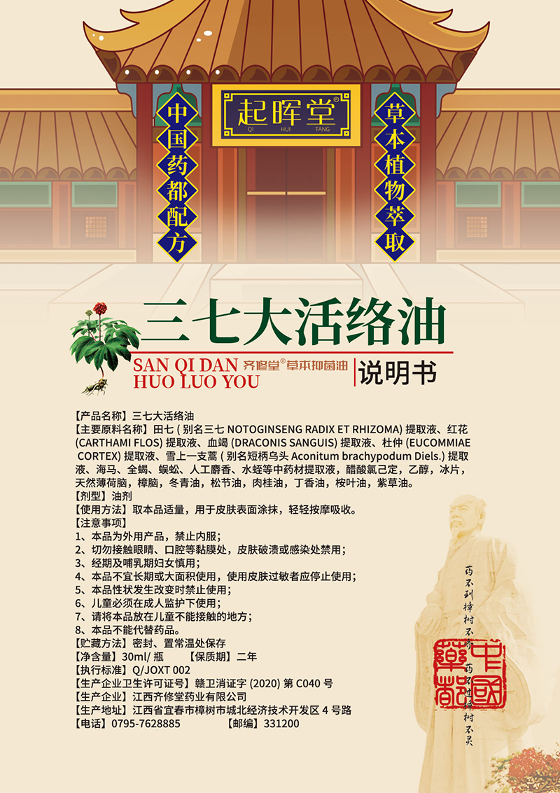 三七大活络油说明书.jpg