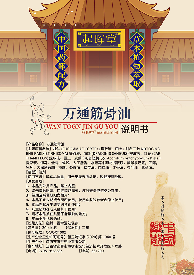 万通筋骨油说明书.jpg