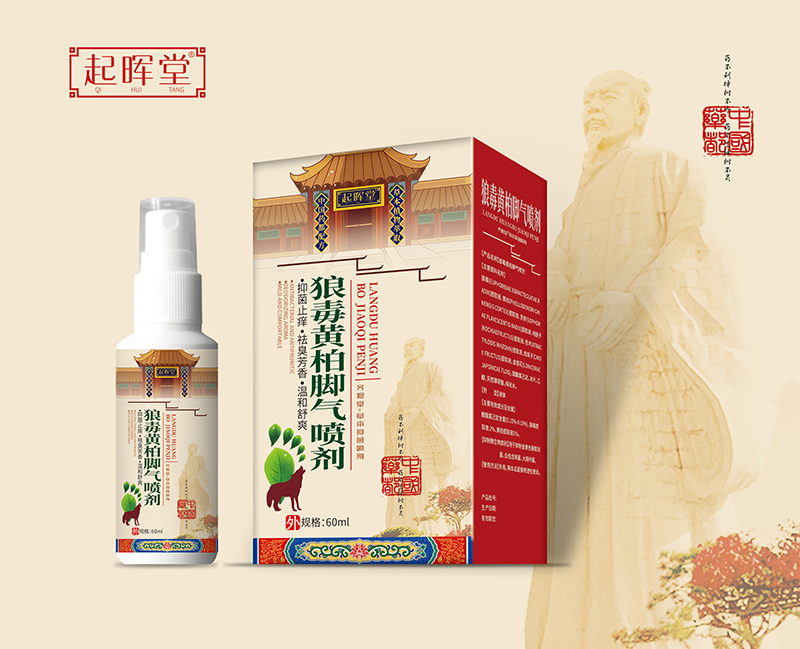 狼毒黄柏脚气喷剂.jpg