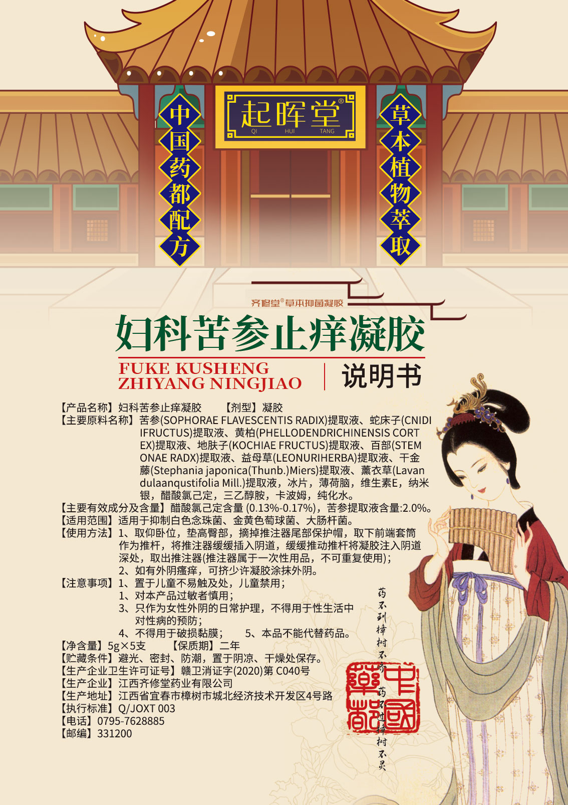 妇科苦参止痒凝胶说明书.jpg