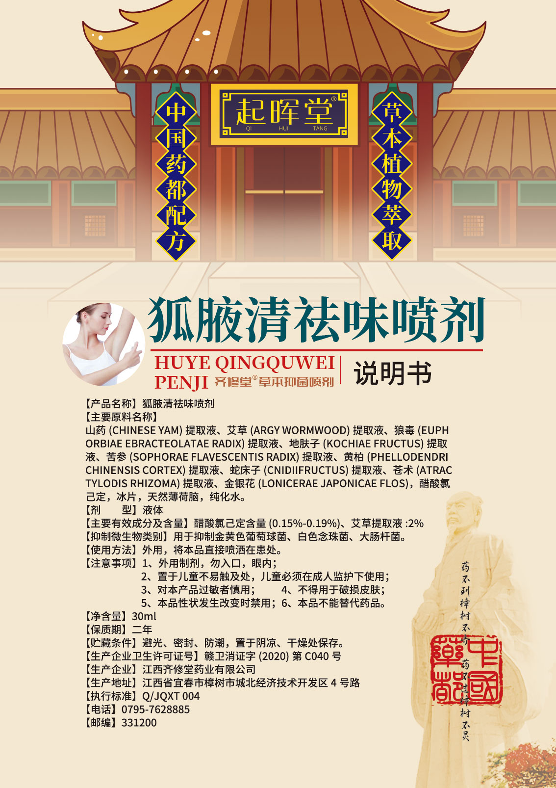 狐腋清祛味喷剂说明书.jpg