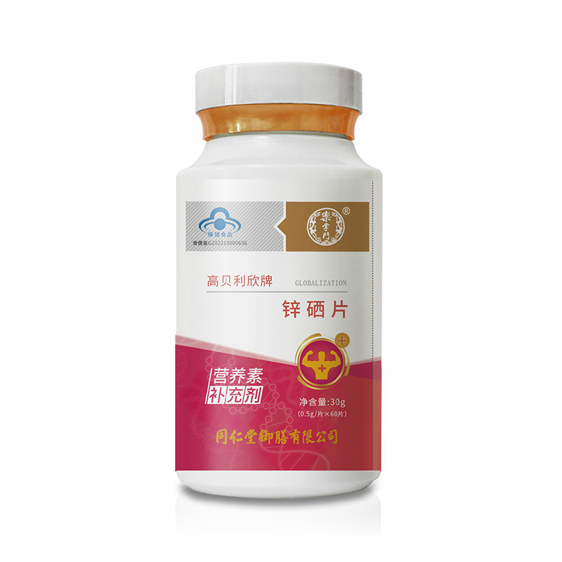 高贝利欣牌锌硒片.jpg
