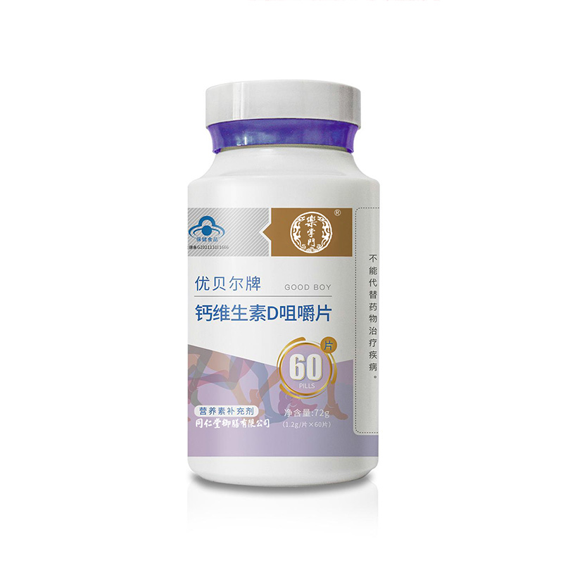 优贝尔牌钙维生素D咀嚼片.jpg
