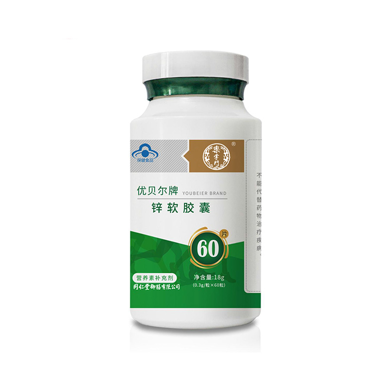优贝尔牌锌软胶囊.jpg