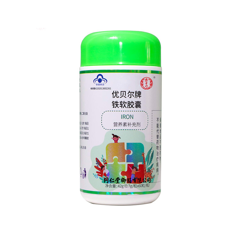 优贝尔牌铁软胶囊.jpg