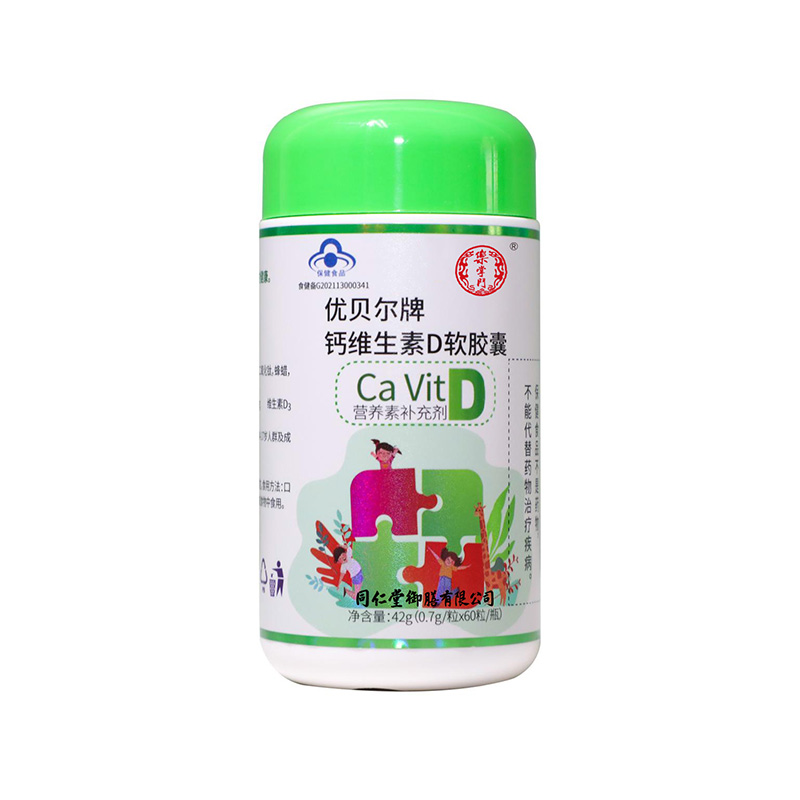 优贝尔牌钙维生素D软胶囊.jpg